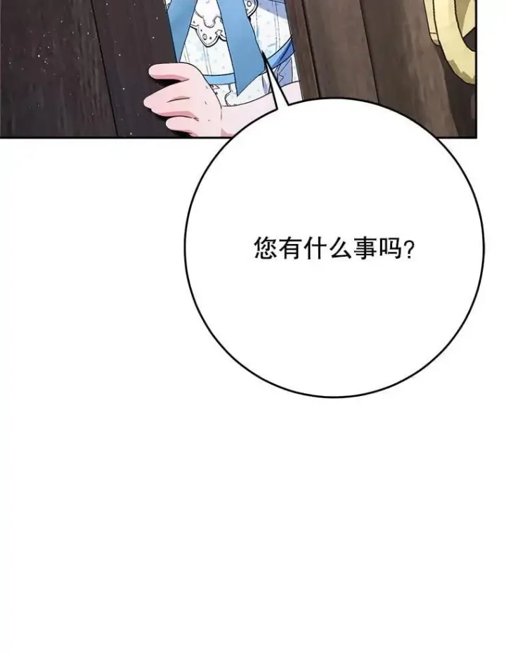 漫画《这次要好好养妹妹》61.众人的秘密第84张图