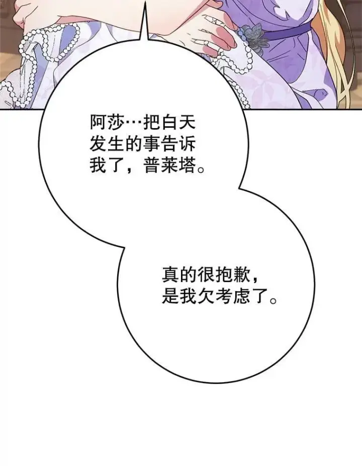 漫画《这次要好好养妹妹》61.众人的秘密第86张图