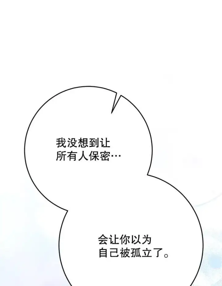 漫画《这次要好好养妹妹》61.众人的秘密第87张图