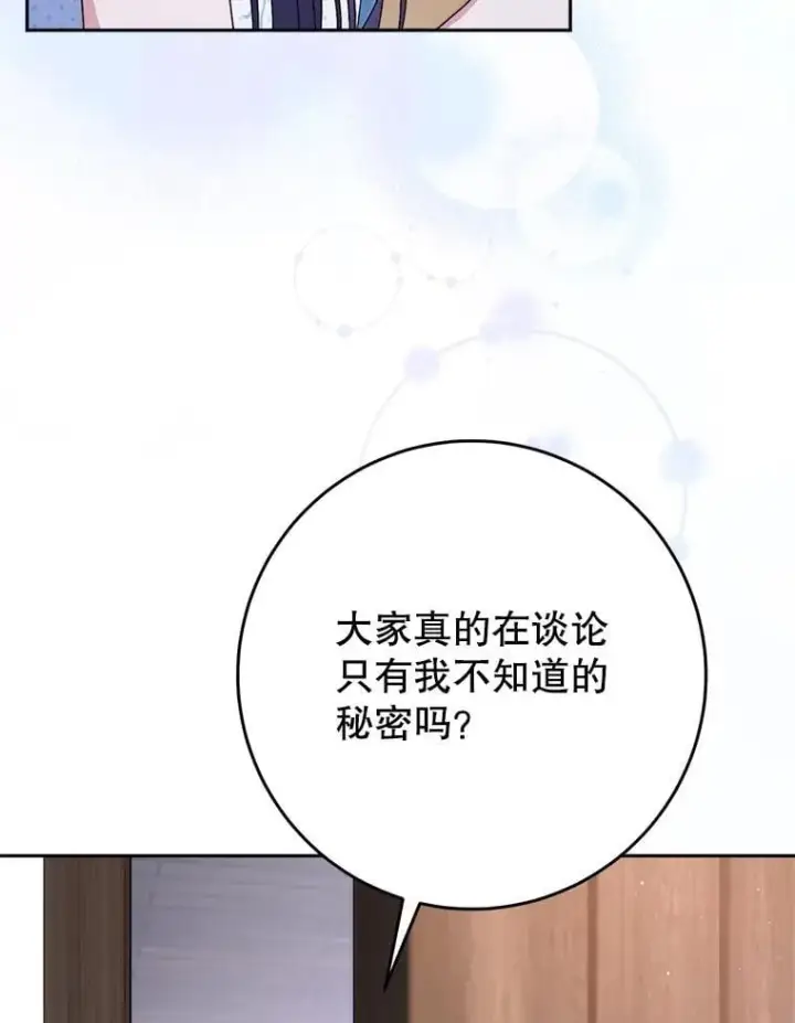 漫画《这次要好好养妹妹》61.众人的秘密第89张图