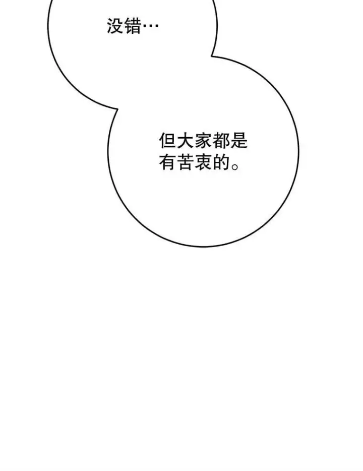 漫画《这次要好好养妹妹》61.众人的秘密第91张图