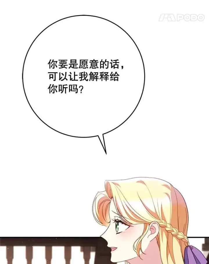 漫画《这次要好好养妹妹》61.众人的秘密第92张图
