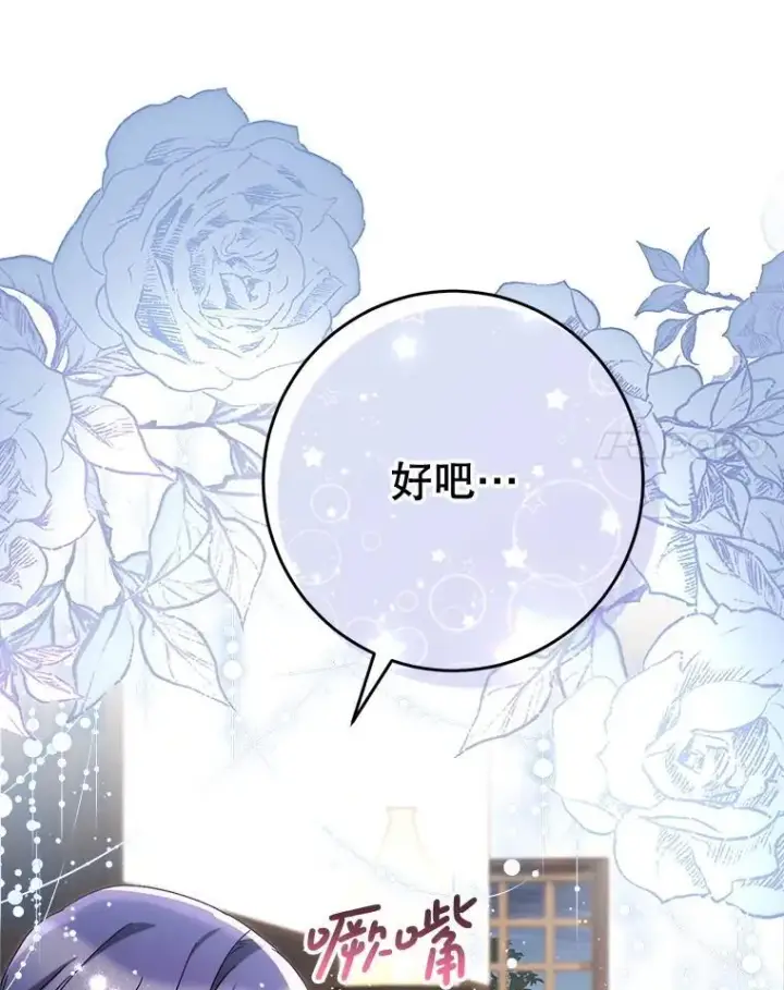 漫画《这次要好好养妹妹》61.众人的秘密第95张图