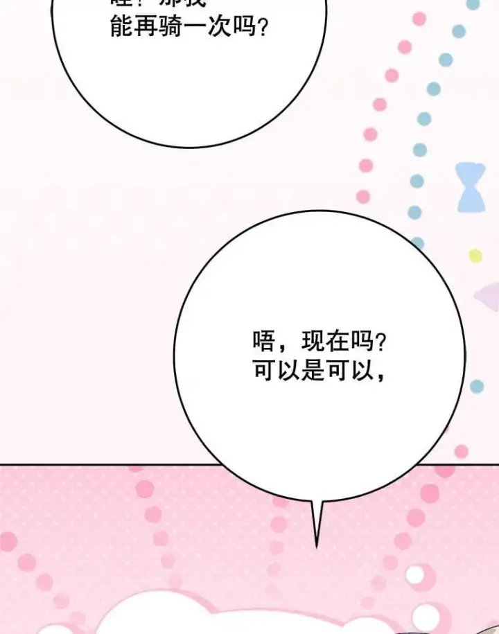 漫画《这次要好好养妹妹》59.环岛飞行第101张图