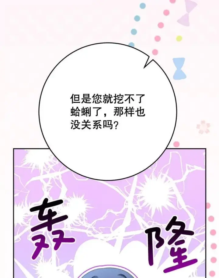 漫画《这次要好好养妹妹》59.环岛飞行第103张图