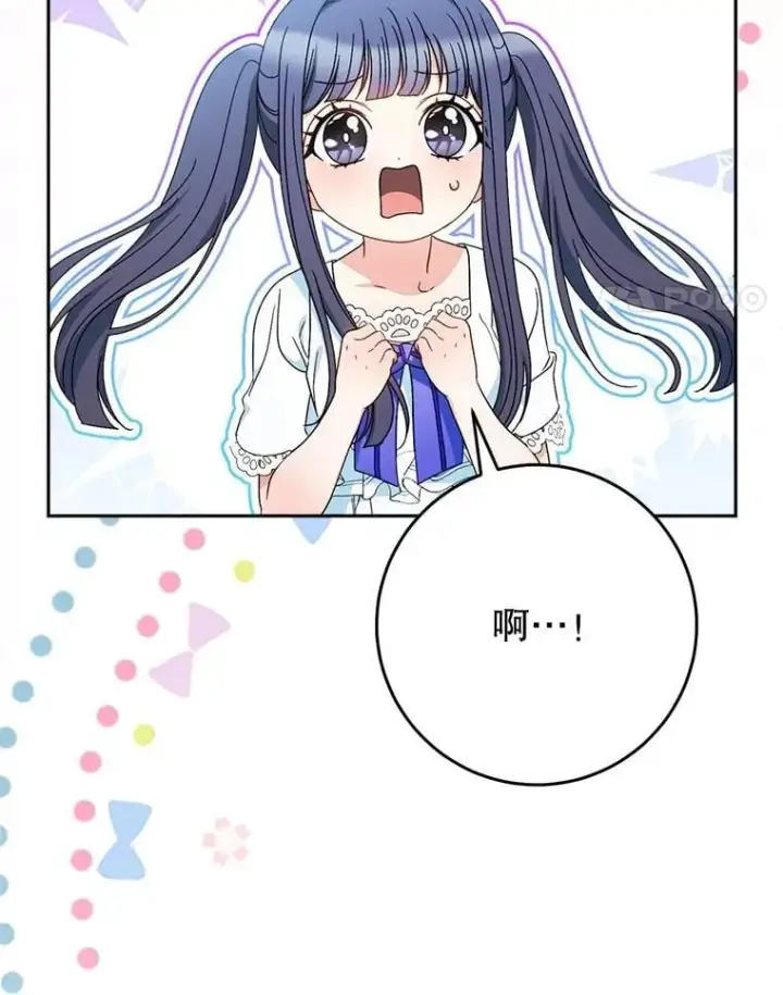 漫画《这次要好好养妹妹》59.环岛飞行第104张图