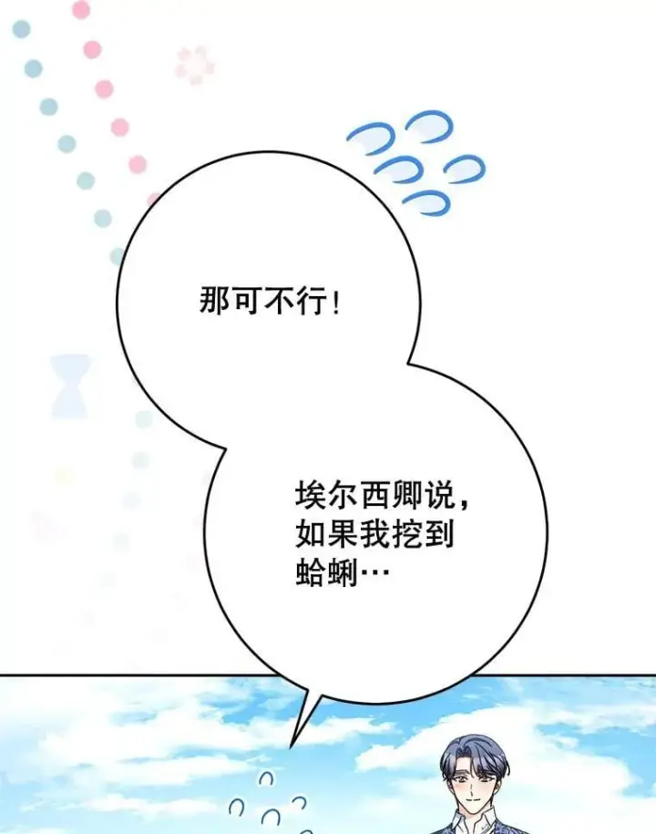 漫画《这次要好好养妹妹》59.环岛飞行第105张图