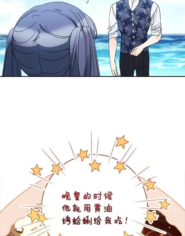 漫画《这次要好好养妹妹》59.环岛飞行第106张图