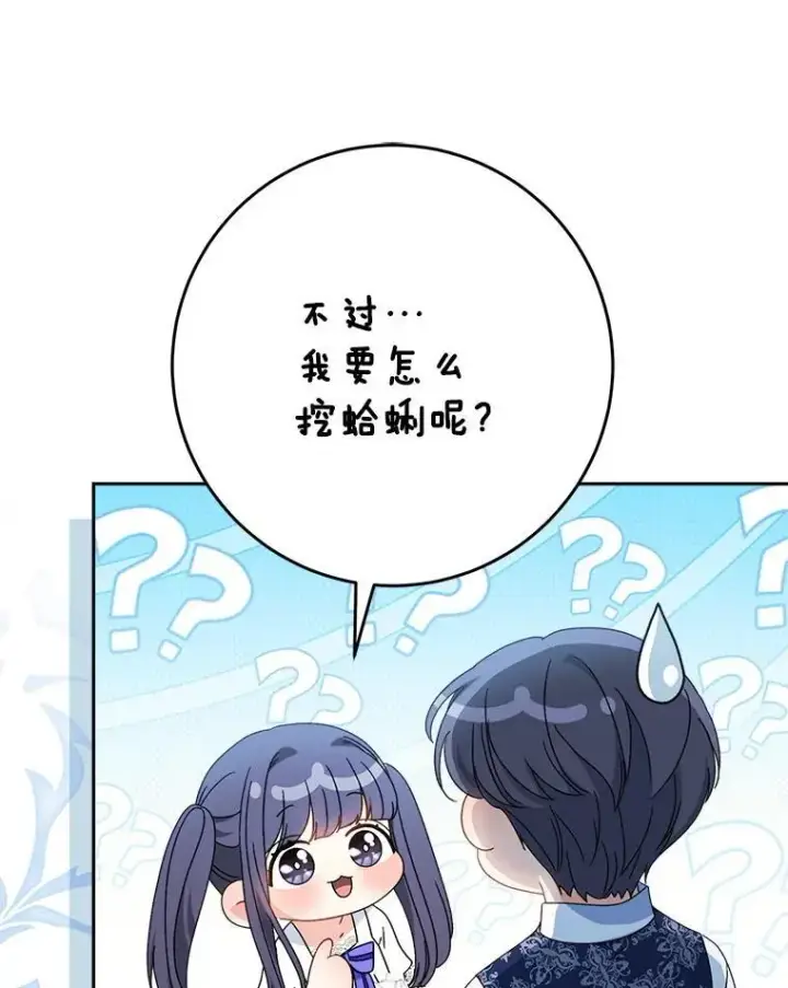 漫画《这次要好好养妹妹》59.环岛飞行第109张图