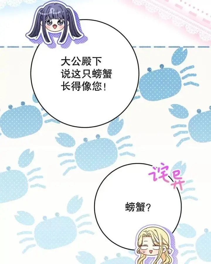 漫画《这次要好好养妹妹》59.环岛飞行第116张图