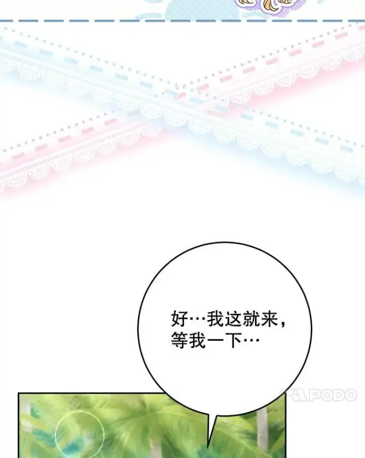 漫画《这次要好好养妹妹》59.环岛飞行第117张图