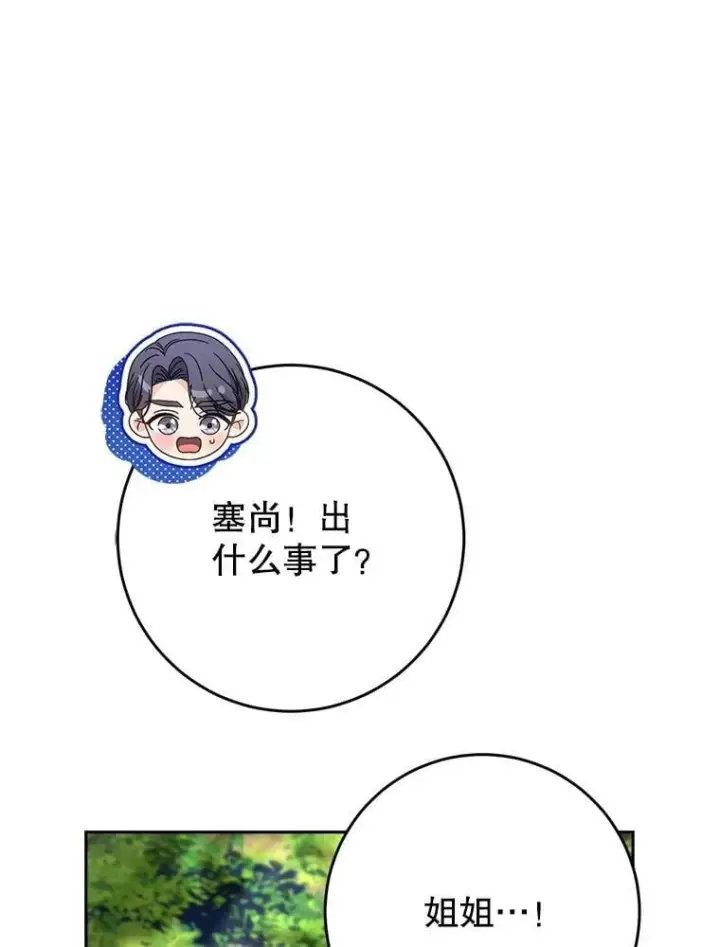 漫画《这次要好好养妹妹》59.环岛飞行第122张图