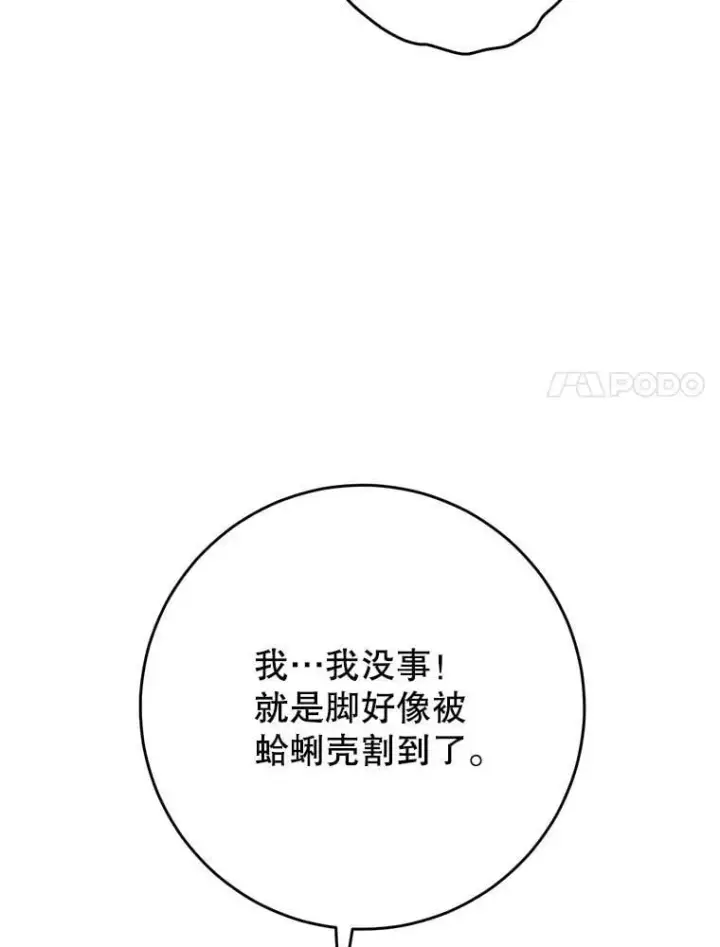 漫画《这次要好好养妹妹》59.环岛飞行第124张图