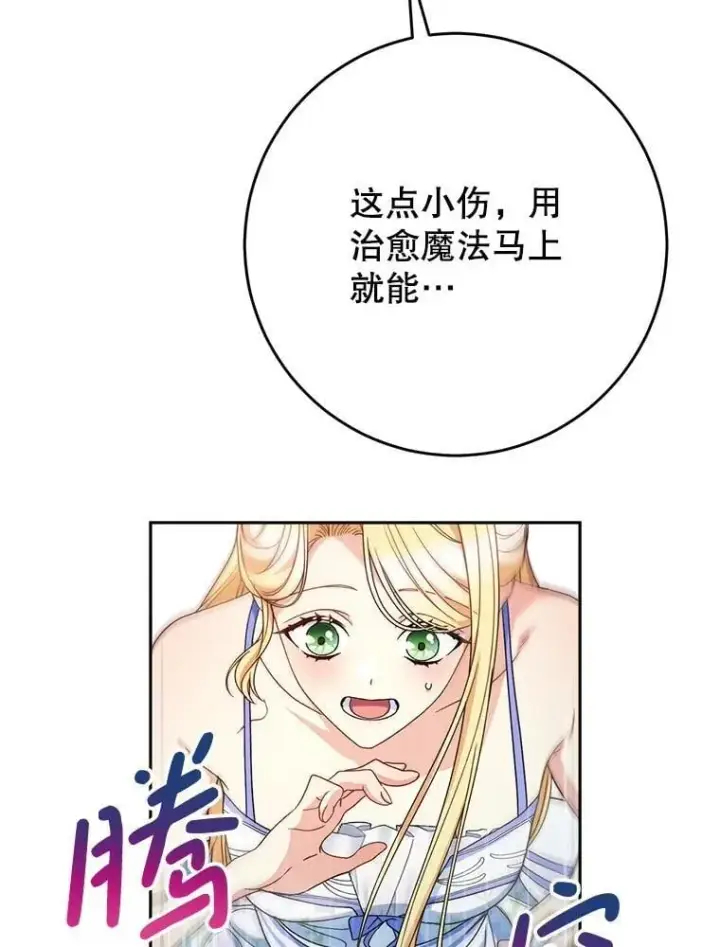 漫画《这次要好好养妹妹》59.环岛飞行第126张图