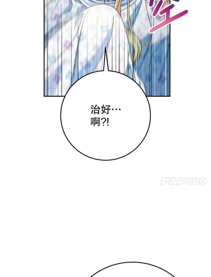 漫画《这次要好好养妹妹》59.环岛飞行第127张图