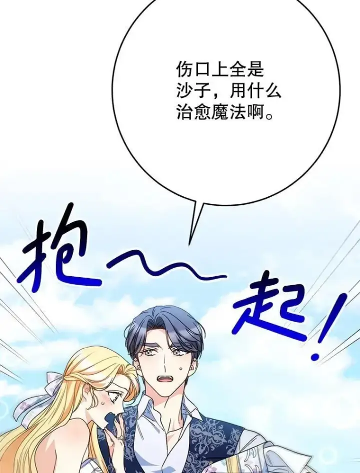 漫画《这次要好好养妹妹》59.环岛飞行第128张图