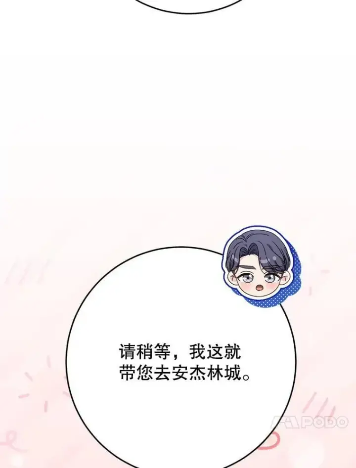 漫画《这次要好好养妹妹》59.环岛飞行第130张图