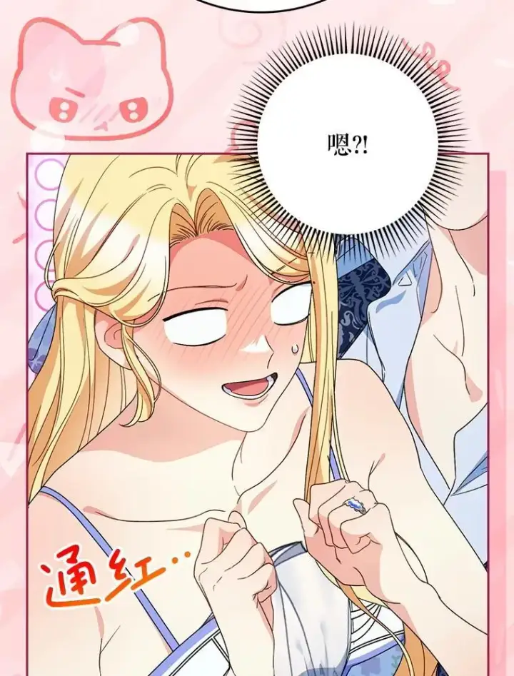 漫画《这次要好好养妹妹》59.环岛飞行第131张图