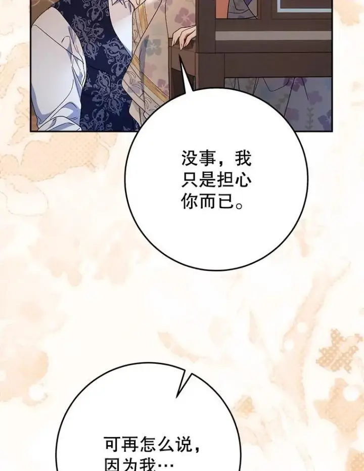 漫画《这次要好好养妹妹》59.环岛飞行第142张图