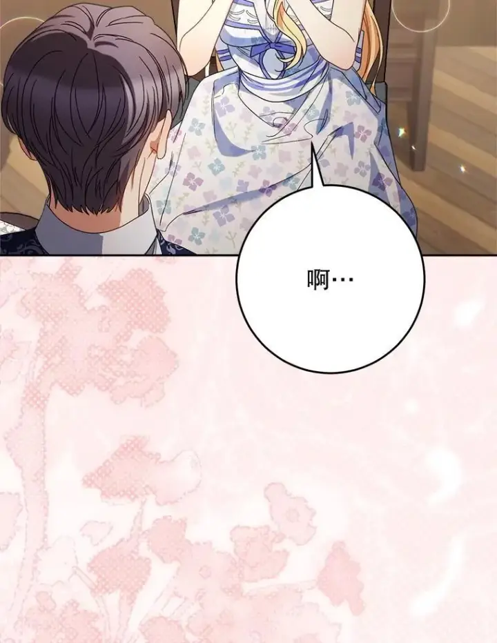 漫画《这次要好好养妹妹》59.环岛飞行第146张图