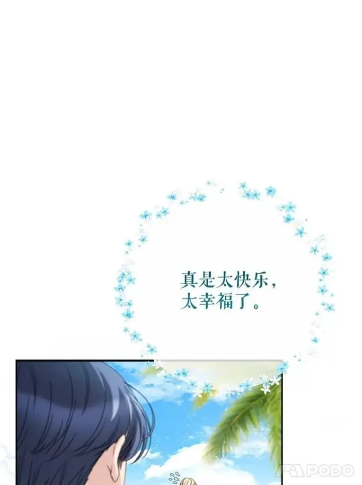 漫画《这次要好好养妹妹》59.环岛飞行第15张图