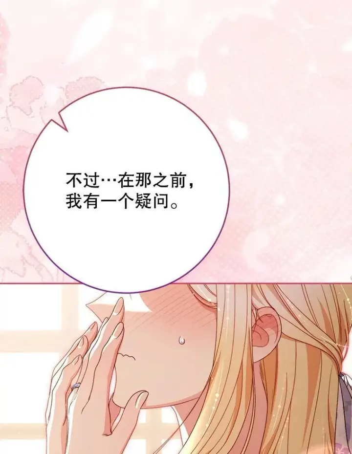漫画《这次要好好养妹妹》59.环岛飞行第151张图