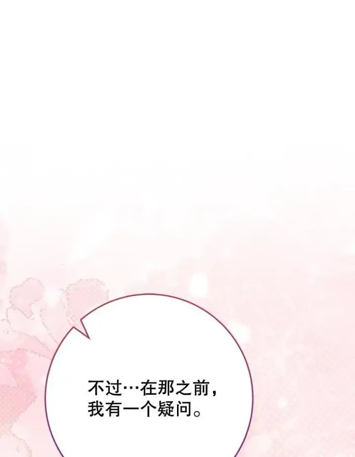 漫画《这次要好好养妹妹》59.环岛飞行第168张图