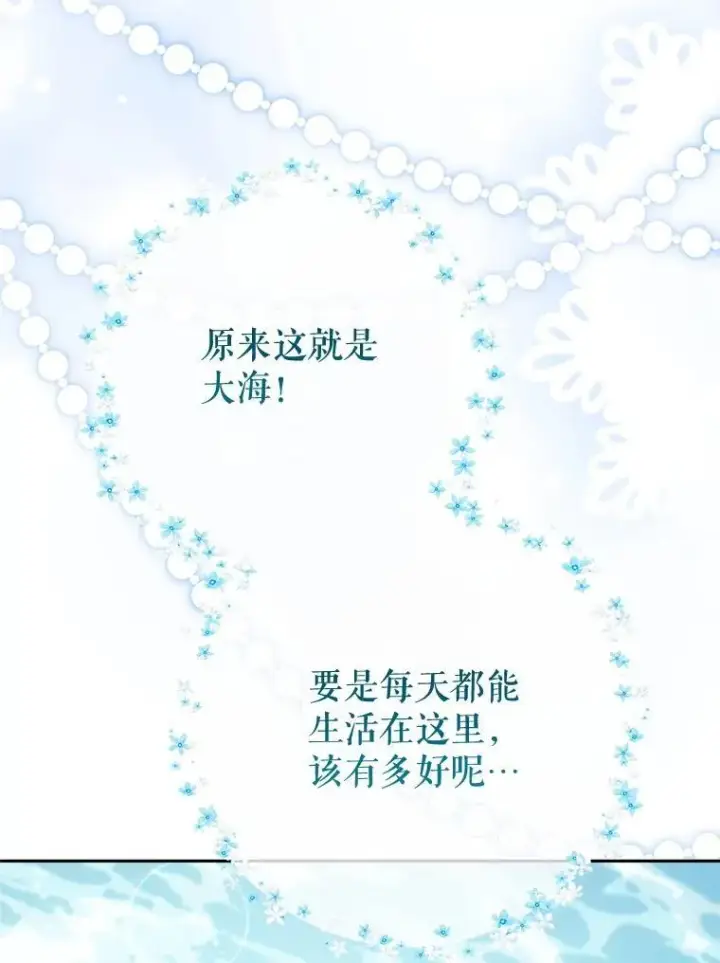 漫画《这次要好好养妹妹》59.环岛飞行第17张图