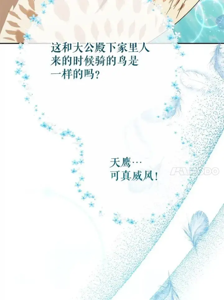 漫画《这次要好好养妹妹》59.环岛飞行第24张图