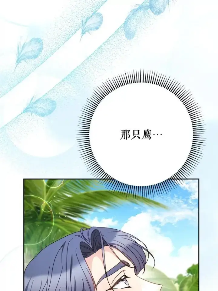 漫画《这次要好好养妹妹》59.环岛飞行第25张图