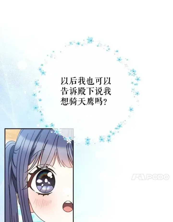 漫画《这次要好好养妹妹》59.环岛飞行第27张图