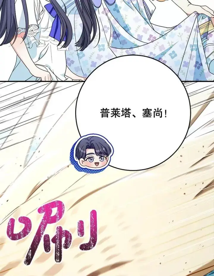 漫画《这次要好好养妹妹》59.环岛飞行第33张图