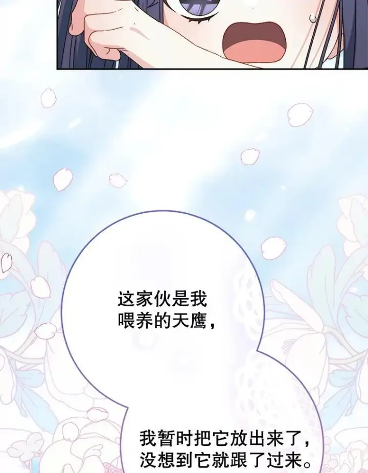 漫画《这次要好好养妹妹》59.环岛飞行第36张图