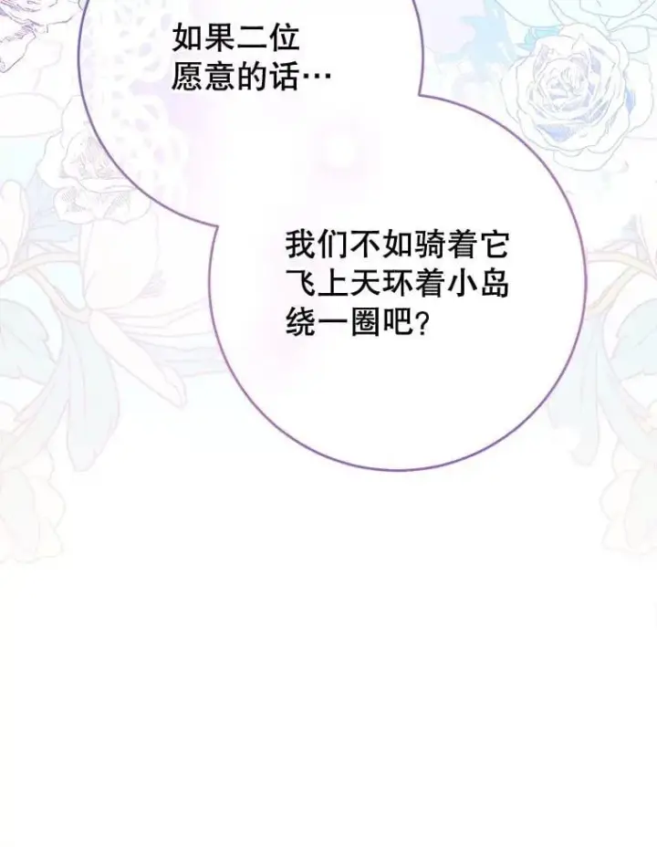 漫画《这次要好好养妹妹》59.环岛飞行第39张图