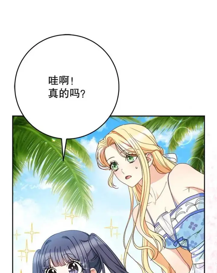 漫画《这次要好好养妹妹》59.环岛飞行第40张图