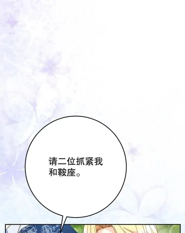 漫画《这次要好好养妹妹》59.环岛飞行第46张图