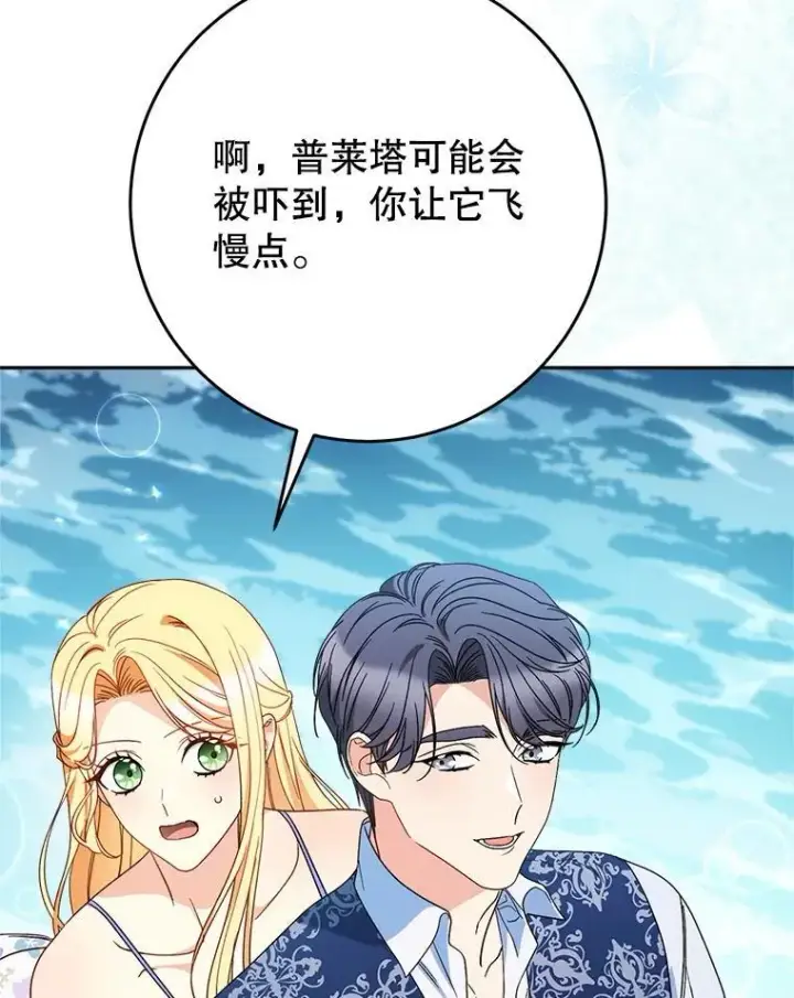 漫画《这次要好好养妹妹》59.环岛飞行第48张图