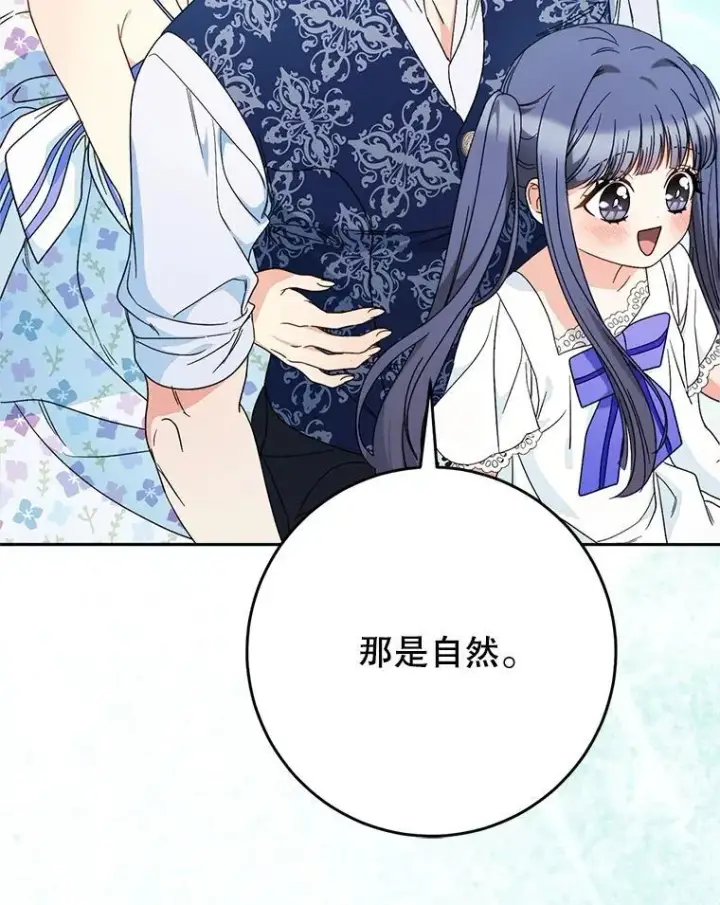 漫画《这次要好好养妹妹》59.环岛飞行第49张图