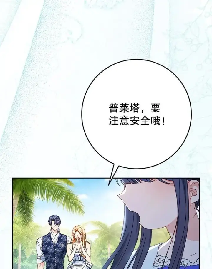 漫画《这次要好好养妹妹》59.环岛飞行第5张图