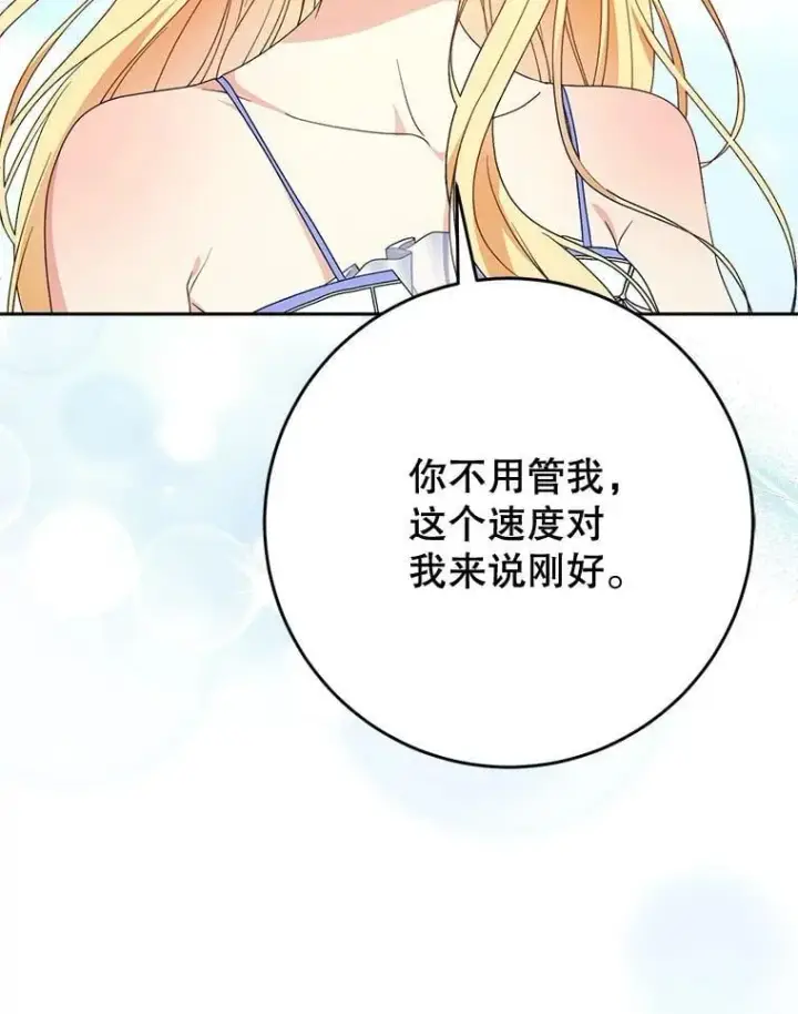 漫画《这次要好好养妹妹》59.环岛飞行第66张图