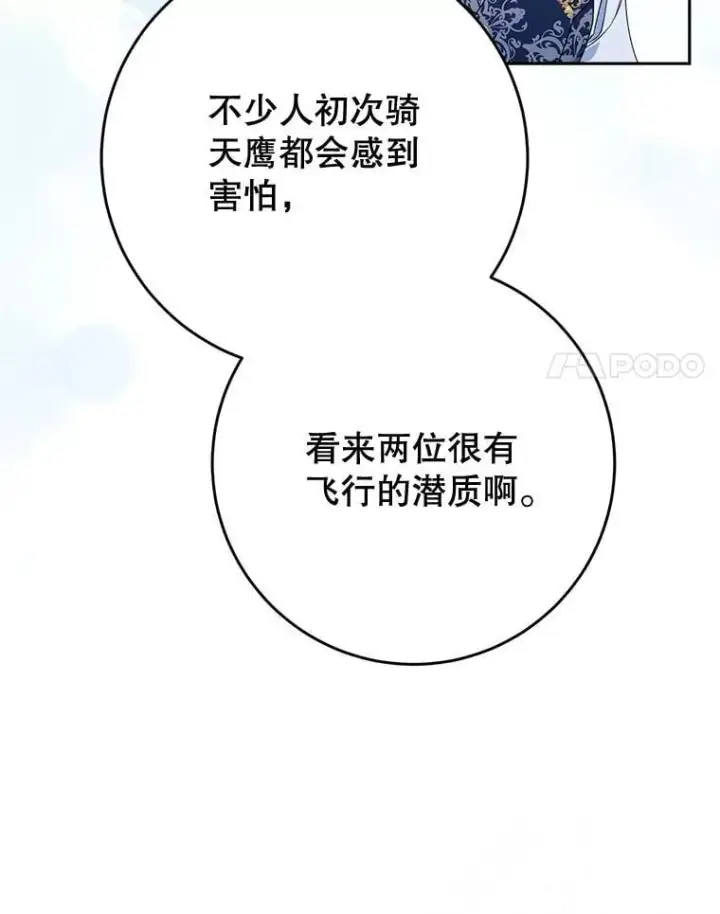 漫画《这次要好好养妹妹》59.环岛飞行第68张图