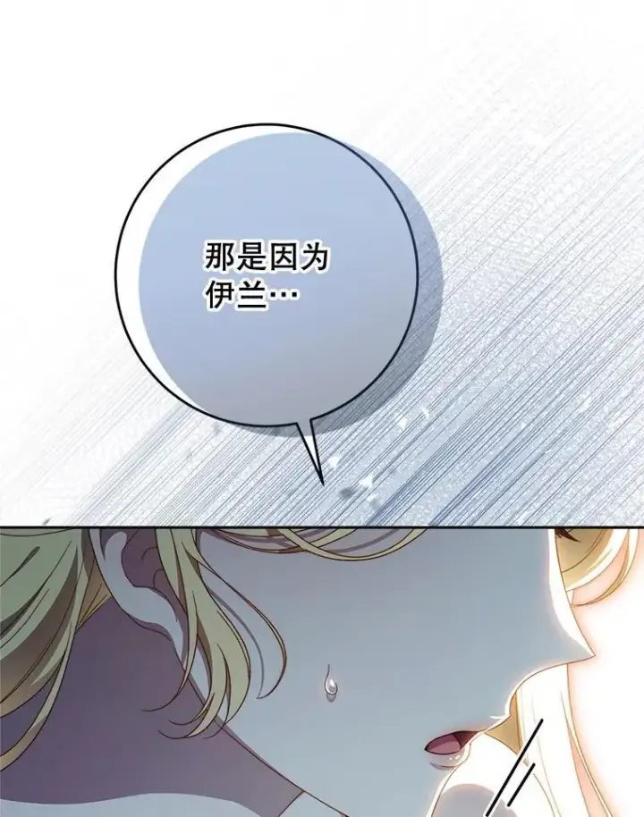 漫画《这次要好好养妹妹》59.环岛飞行第69张图