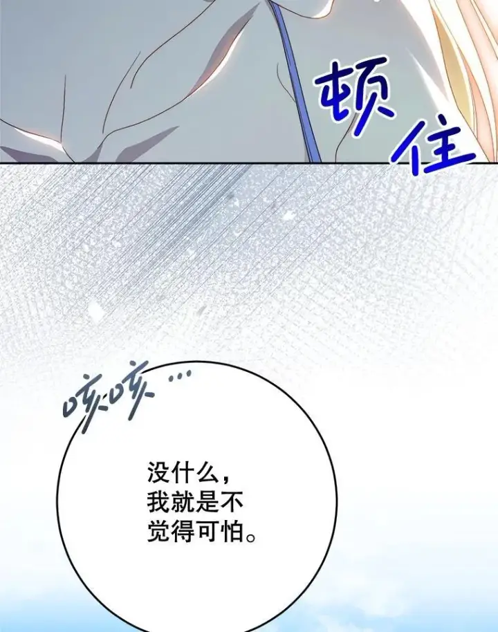 漫画《这次要好好养妹妹》59.环岛飞行第70张图