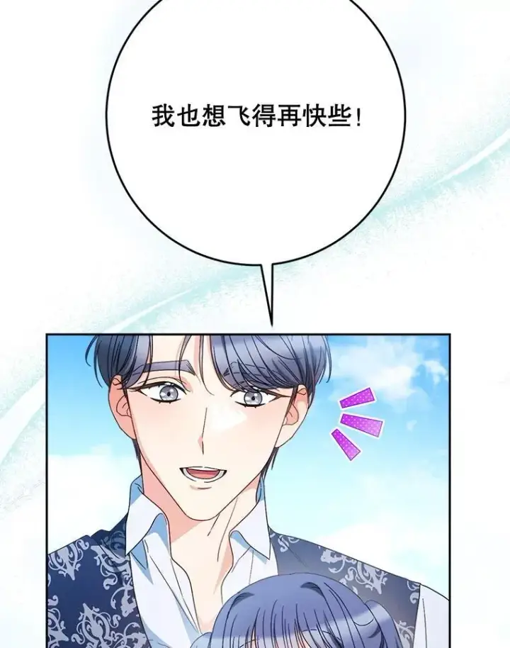 漫画《这次要好好养妹妹》59.环岛飞行第73张图