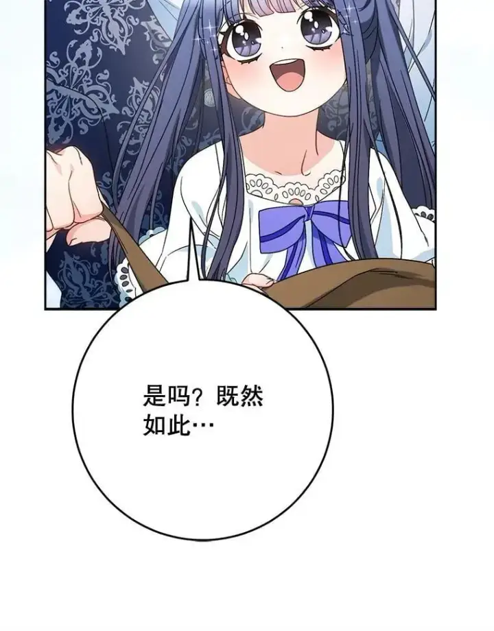 漫画《这次要好好养妹妹》59.环岛飞行第74张图