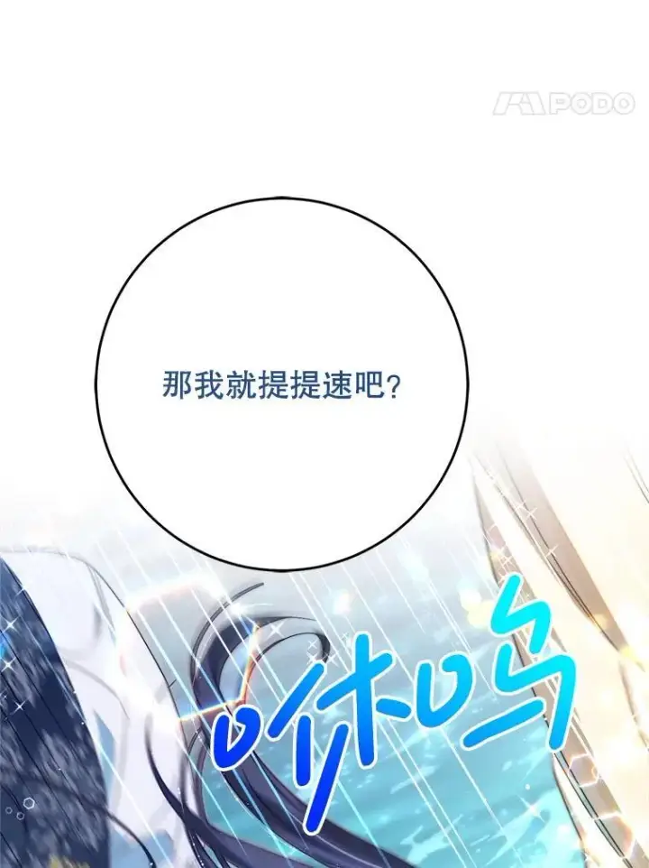 漫画《这次要好好养妹妹》59.环岛飞行第75张图