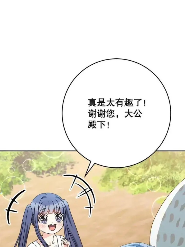 漫画《这次要好好养妹妹》59.环岛飞行第84张图