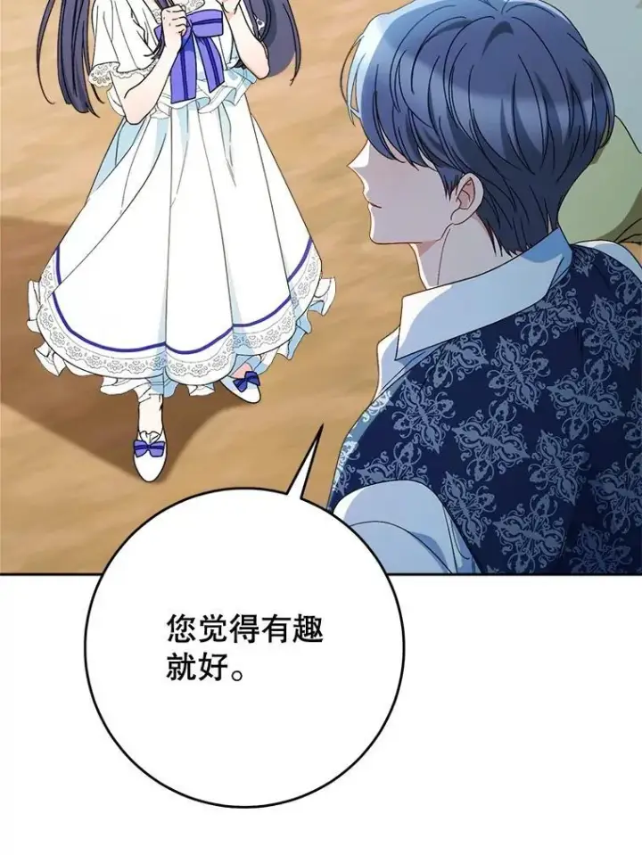 漫画《这次要好好养妹妹》59.环岛飞行第85张图