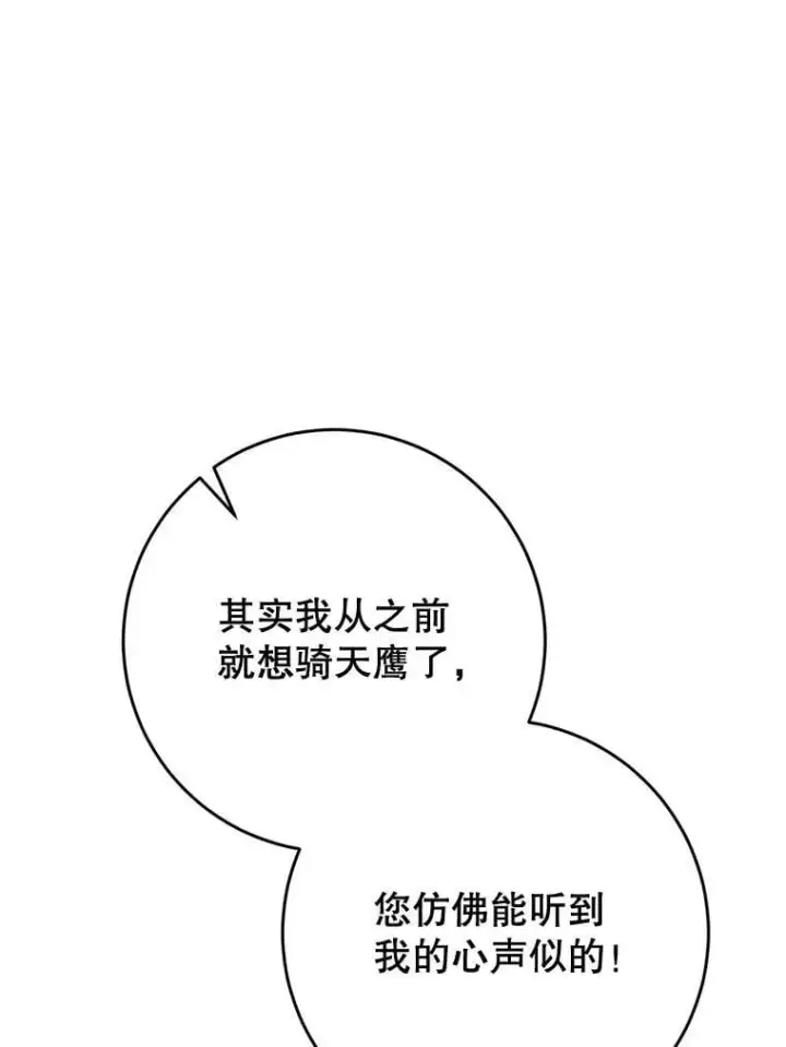 漫画《这次要好好养妹妹》59.环岛飞行第86张图