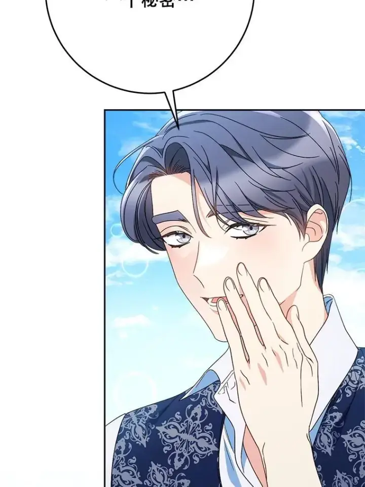 漫画《这次要好好养妹妹》59.环岛飞行第90张图